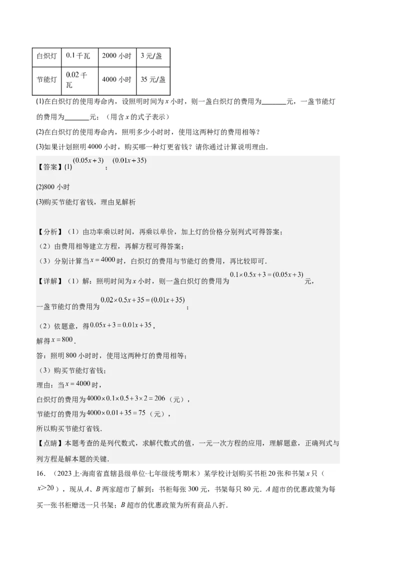 专题07实际问题与一元一次方程之十大题型（解析版）_初中数学人教版_7上-初中数学人教版_7上-初中数学人教版（旧版）赠送_06习题试卷_6期中期末复习专题