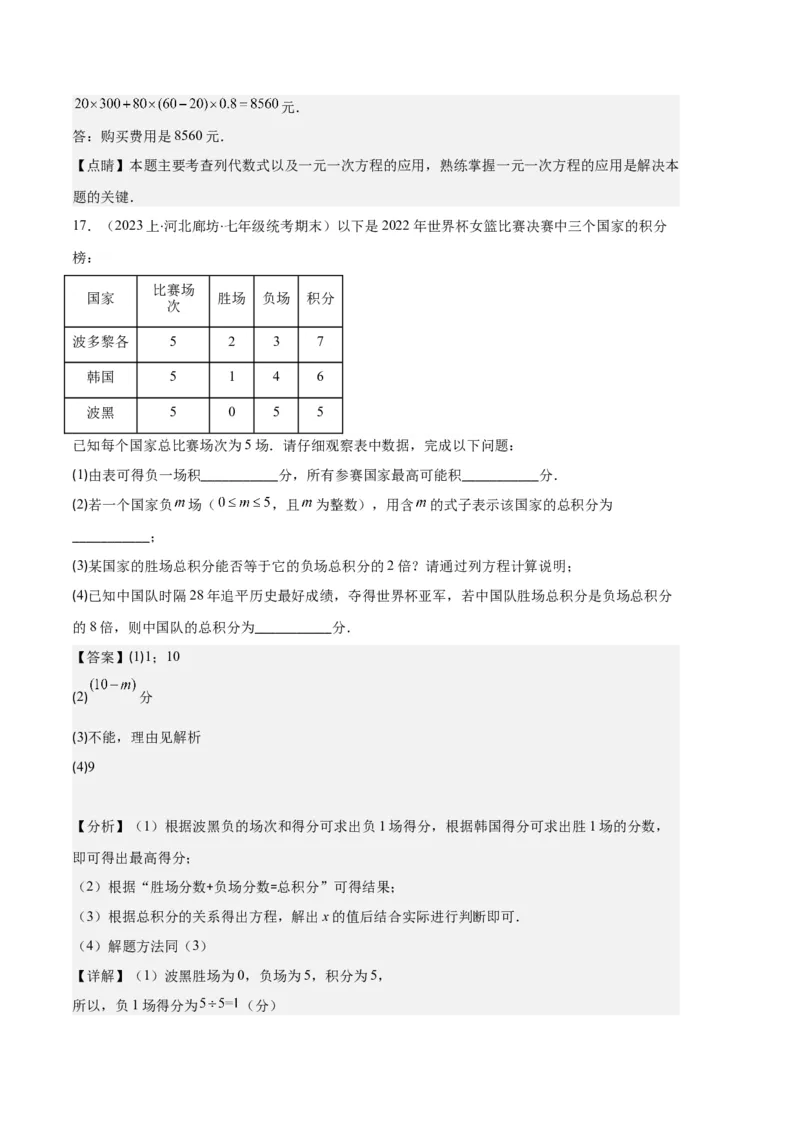 专题07实际问题与一元一次方程之十大题型（解析版）_初中数学人教版_7上-初中数学人教版_7上-初中数学人教版（旧版）赠送_06习题试卷_6期中期末复习专题