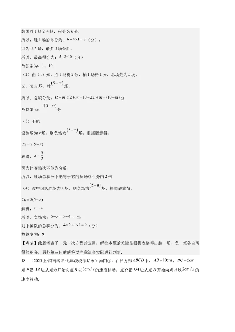 专题07实际问题与一元一次方程之十大题型（解析版）_初中数学人教版_7上-初中数学人教版_7上-初中数学人教版（旧版）赠送_06习题试卷_6期中期末复习专题
