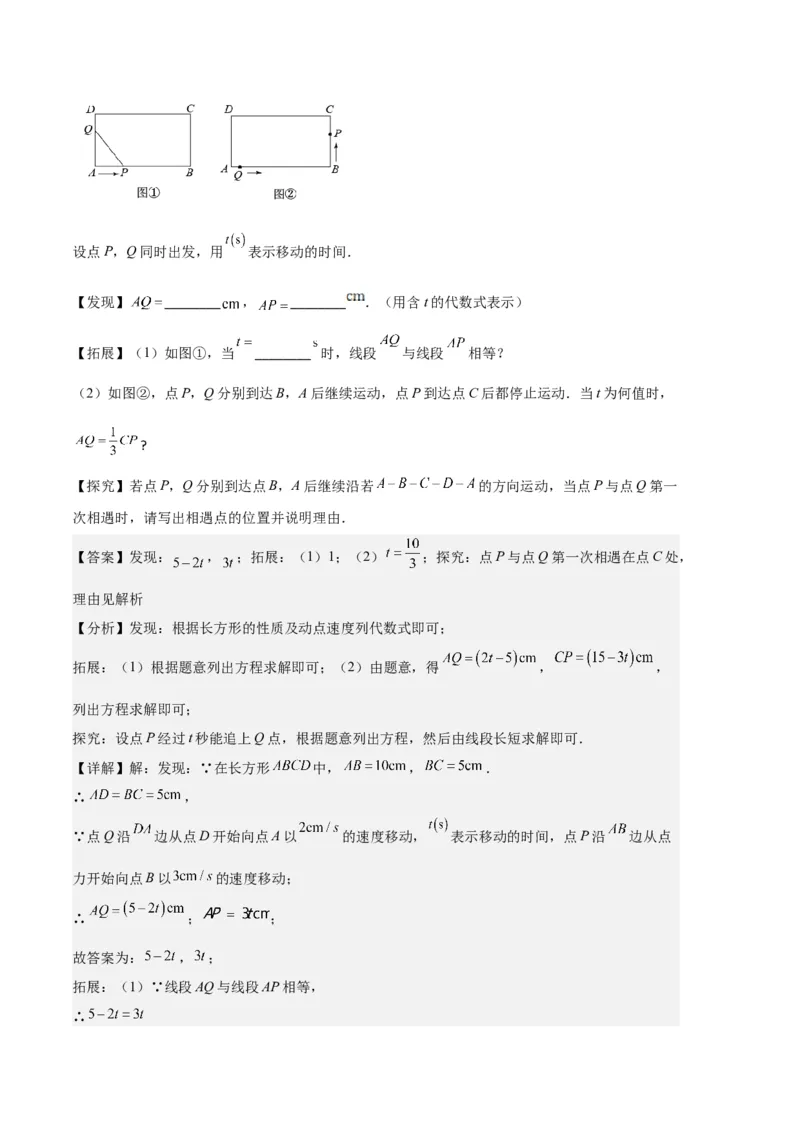 专题07实际问题与一元一次方程之十大题型（解析版）_初中数学人教版_7上-初中数学人教版_7上-初中数学人教版（旧版）赠送_06习题试卷_6期中期末复习专题