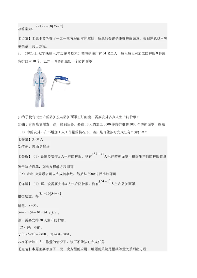 专题07实际问题与一元一次方程之十大题型（解析版）_初中数学人教版_7上-初中数学人教版_7上-初中数学人教版（旧版）赠送_06习题试卷_6期中期末复习专题