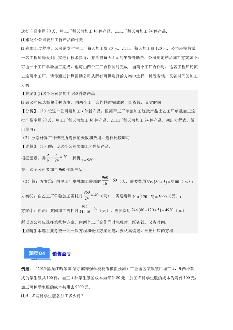 专题07实际问题与一元一次方程之十大题型（解析版）_初中数学人教版_7上-初中数学人教版_7上-初中数学人教版（旧版）赠送_06习题试卷_6期中期末复习专题