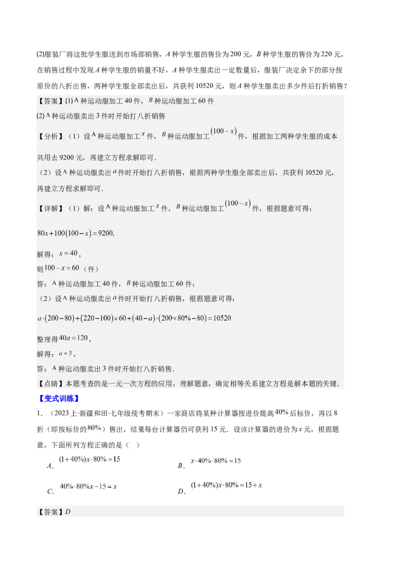 专题07实际问题与一元一次方程之十大题型（解析版）_初中数学人教版_7上-初中数学人教版_7上-初中数学人教版（旧版）赠送_06习题试卷_6期中期末复习专题
