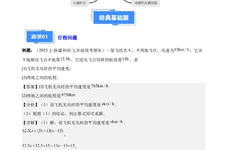 专题07实际问题与一元一次方程之十大题型（解析版）_初中数学人教版_7上-初中数学人教版_7上-初中数学人教版（旧版）赠送_06习题试卷_6期中期末复习专题
