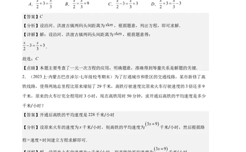 专题07实际问题与一元一次方程之十大题型（解析版）_初中数学人教版_7上-初中数学人教版_7上-初中数学人教版（旧版）赠送_06习题试卷_6期中期末复习专题