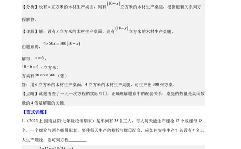 专题07实际问题与一元一次方程之十大题型（解析版）_初中数学人教版_7上-初中数学人教版_7上-初中数学人教版（旧版）赠送_06习题试卷_6期中期末复习专题
