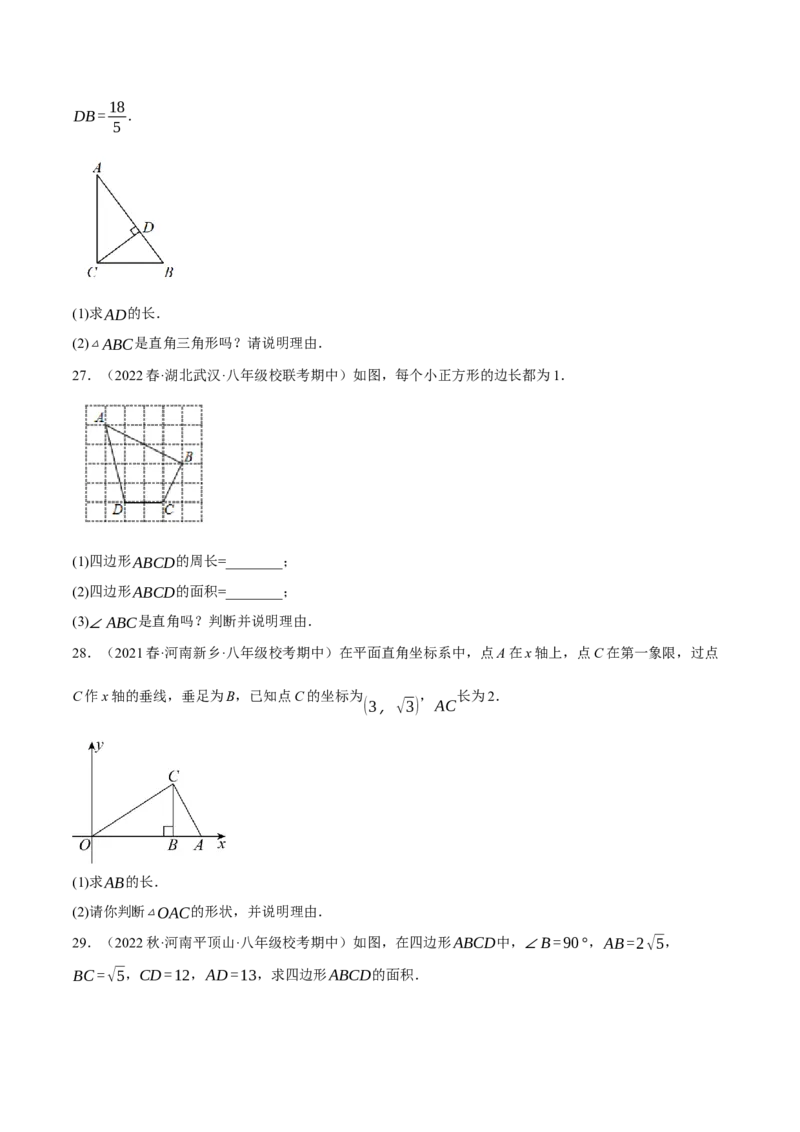 专题2.3勾股定理七大类型大题专练（分层培优42题，八下人教）-2023复习备考人教版（原卷版）_初中数学人教版_八年级数学下册_保存转存之后查看(1)_旧版-可参考_06习题试卷