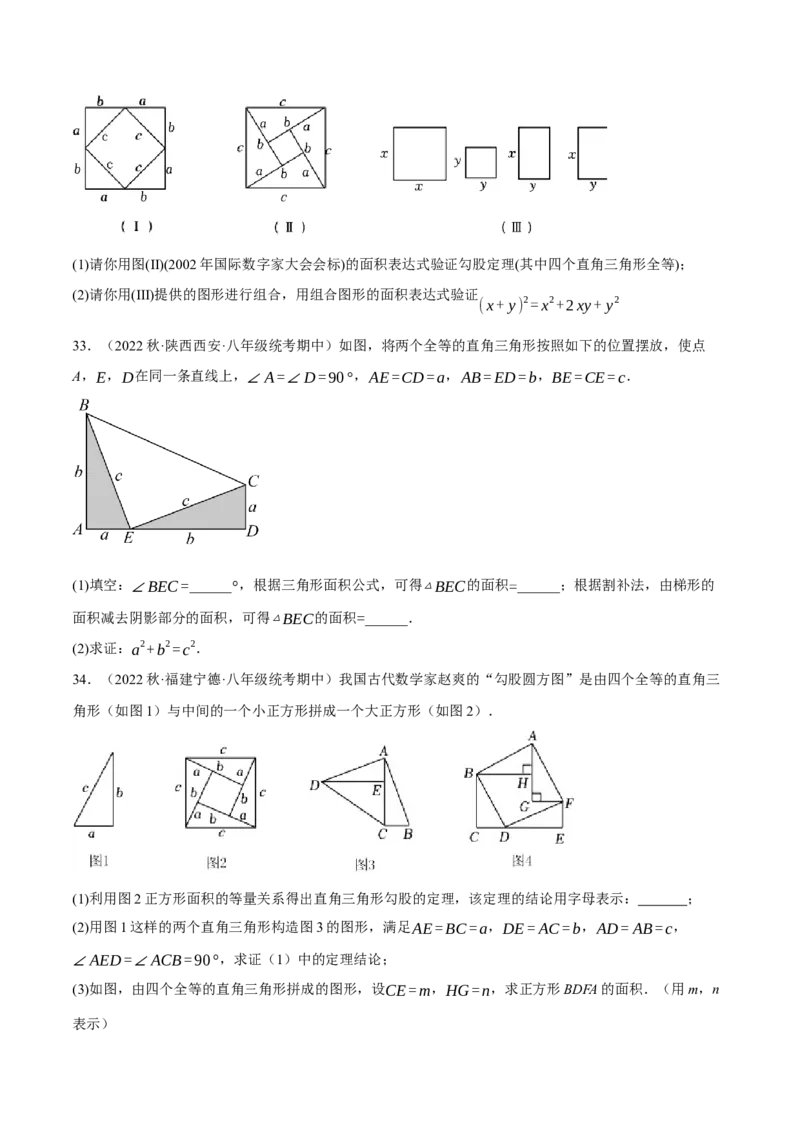 专题2.3勾股定理七大类型大题专练（分层培优42题，八下人教）-2023复习备考人教版（原卷版）_初中数学人教版_八年级数学下册_保存转存之后查看(1)_旧版-可参考_06习题试卷