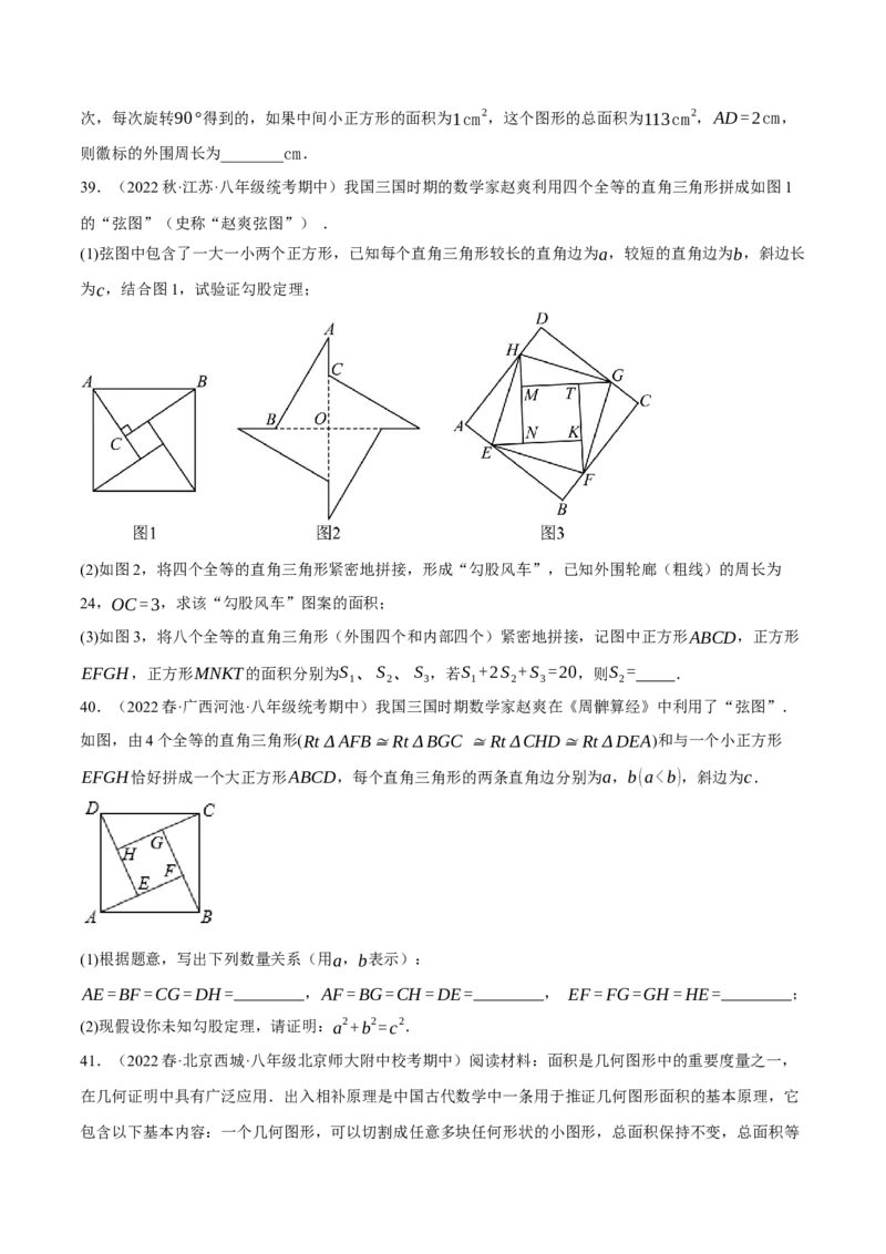 专题2.3勾股定理七大类型大题专练（分层培优42题，八下人教）-2023复习备考人教版（原卷版）_初中数学人教版_八年级数学下册_保存转存之后查看(1)_旧版-可参考_06习题试卷