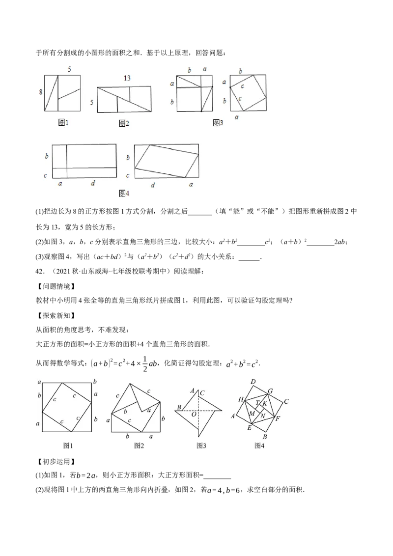 专题2.3勾股定理七大类型大题专练（分层培优42题，八下人教）-2023复习备考人教版（原卷版）_初中数学人教版_八年级数学下册_保存转存之后查看(1)_旧版-可参考_06习题试卷