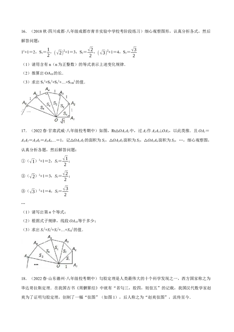 专题2.3勾股定理七大类型大题专练（分层培优42题，八下人教）-2023复习备考人教版（原卷版）_初中数学人教版_八年级数学下册_保存转存之后查看(1)_旧版-可参考_06习题试卷