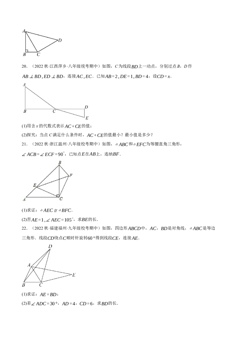 专题2.3勾股定理七大类型大题专练（分层培优42题，八下人教）-2023复习备考人教版（原卷版）_初中数学人教版_八年级数学下册_保存转存之后查看(1)_旧版-可参考_06习题试卷