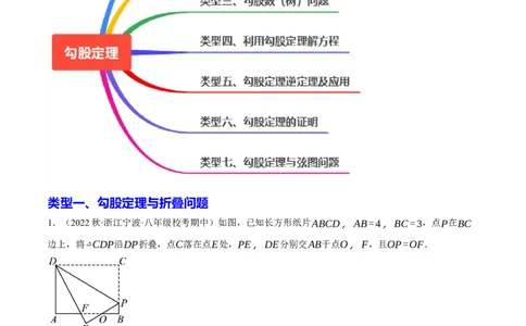 专题2.3勾股定理七大类型大题专练（分层培优42题，八下人教）-2023复习备考人教版（原卷版）_初中数学人教版_八年级数学下册_保存转存之后查看(1)_旧版-可参考_06习题试卷