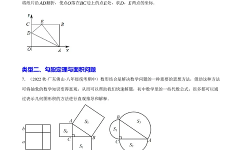 专题2.3勾股定理七大类型大题专练（分层培优42题，八下人教）-2023复习备考人教版（原卷版）_初中数学人教版_八年级数学下册_保存转存之后查看(1)_旧版-可参考_06习题试卷