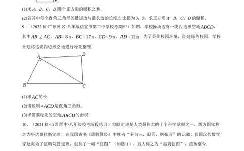 专题2.3勾股定理七大类型大题专练（分层培优42题，八下人教）-2023复习备考人教版（原卷版）_初中数学人教版_八年级数学下册_保存转存之后查看(1)_旧版-可参考_06习题试卷