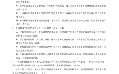 第三单元（B卷&middot;能力提升练）（统编版选择性必修下册）学生版_高语_高中语文_选择性必修下册_知识清单
