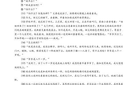 第三单元（B卷&middot;能力提升练）（统编版选择性必修下册）学生版_高语_高中语文_选择性必修下册_知识清单