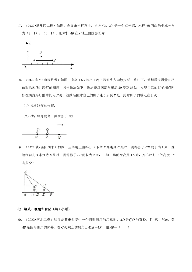 专题09投影与视图（7个考点）知识梳理+解题方法+专题过关-2022-2023学年九年级数学上学期期中期末考点大串讲（人教版）（原卷版）_初中数学人教版_9上-初中数学人教版_06习题试卷
