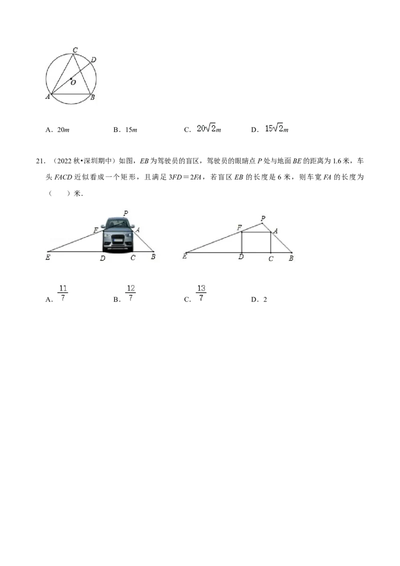 专题09投影与视图（7个考点）知识梳理+解题方法+专题过关-2022-2023学年九年级数学上学期期中期末考点大串讲（人教版）（原卷版）_初中数学人教版_9上-初中数学人教版_06习题试卷