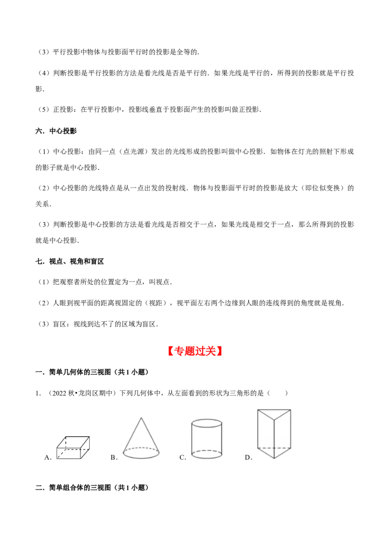 专题09投影与视图（7个考点）知识梳理+解题方法+专题过关-2022-2023学年九年级数学上学期期中期末考点大串讲（人教版）（原卷版）_初中数学人教版_9上-初中数学人教版_06习题试卷