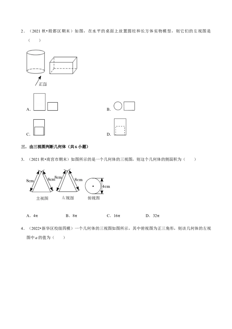 专题09投影与视图（7个考点）知识梳理+解题方法+专题过关-2022-2023学年九年级数学上学期期中期末考点大串讲（人教版）（原卷版）_初中数学人教版_9上-初中数学人教版_06习题试卷