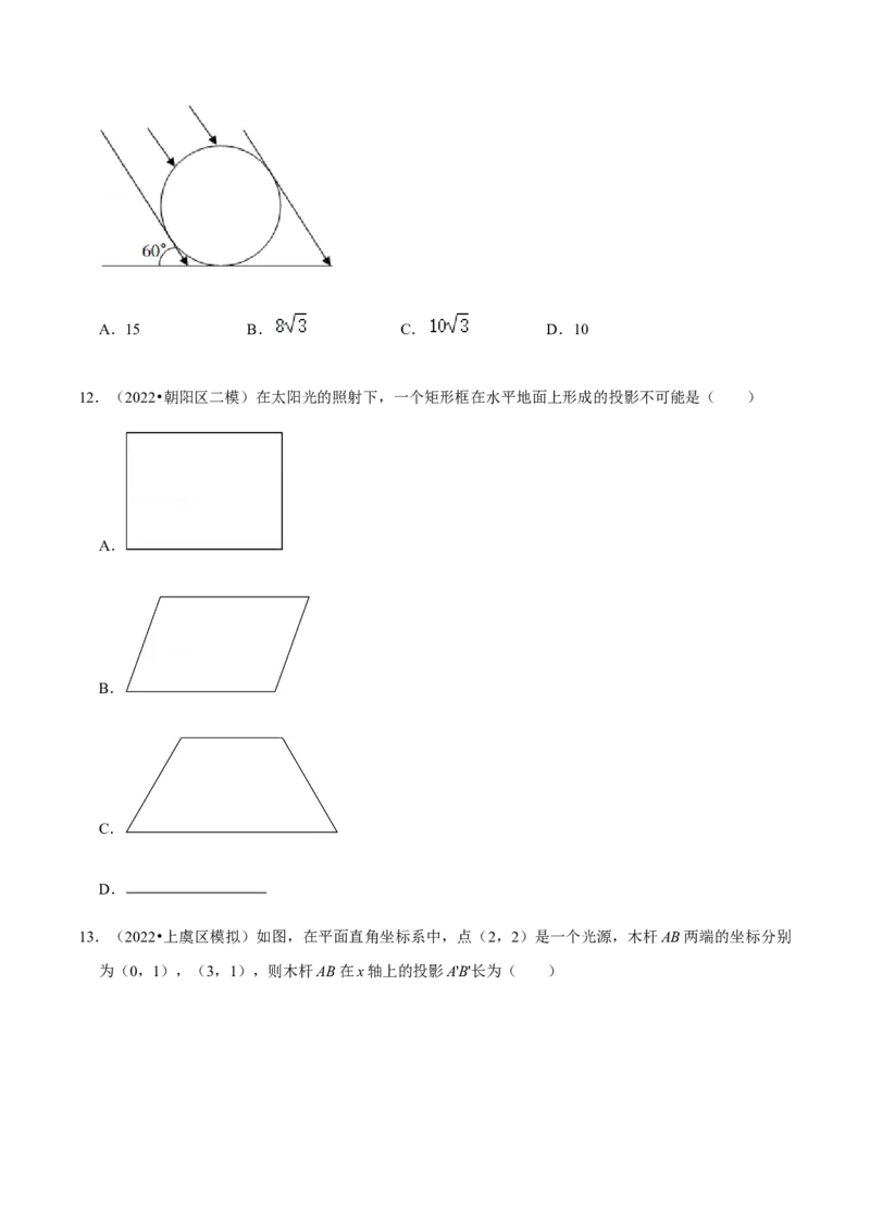 专题09投影与视图（7个考点）知识梳理+解题方法+专题过关-2022-2023学年九年级数学上学期期中期末考点大串讲（人教版）（原卷版）_初中数学人教版_9上-初中数学人教版_06习题试卷