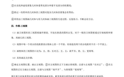 专题09投影与视图（7个考点）知识梳理+解题方法+专题过关-2022-2023学年九年级数学上学期期中期末考点大串讲（人教版）（原卷版）_初中数学人教版_9上-初中数学人教版_06习题试卷
