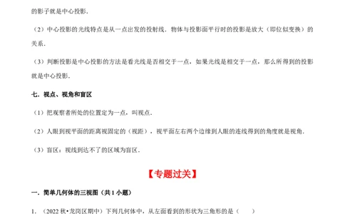专题09投影与视图（7个考点）知识梳理+解题方法+专题过关-2022-2023学年九年级数学上学期期中期末考点大串讲（人教版）（原卷版）_初中数学人教版_9上-初中数学人教版_06习题试卷
