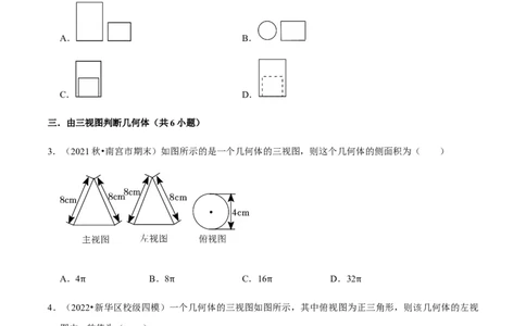 专题09投影与视图（7个考点）知识梳理+解题方法+专题过关-2022-2023学年九年级数学上学期期中期末考点大串讲（人教版）（原卷版）_初中数学人教版_9上-初中数学人教版_06习题试卷