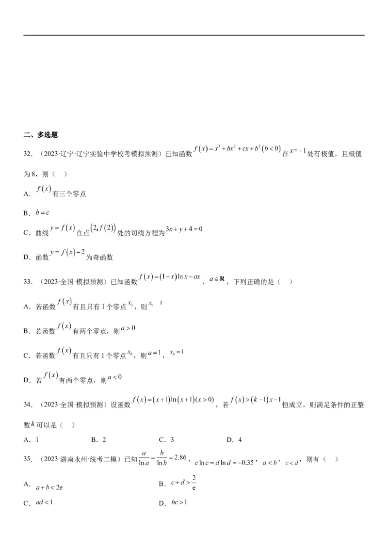 解密11导数在不等式恒等式和零点问题综合应用（讲义）（原卷版）_2.2025数学总复习_2023年新高考资料_二轮复习_考点2023年高考数学二轮复习讲义+训练（新高考专用）