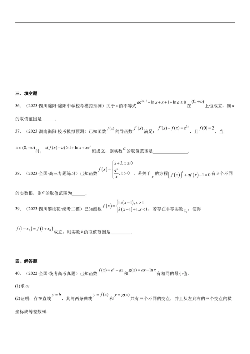解密11导数在不等式恒等式和零点问题综合应用（讲义）（原卷版）_2.2025数学总复习_2023年新高考资料_二轮复习_考点2023年高考数学二轮复习讲义+训练（新高考专用）