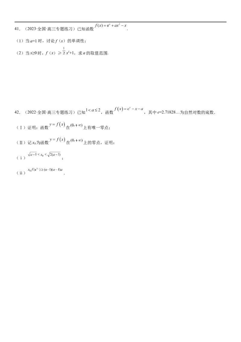 解密11导数在不等式恒等式和零点问题综合应用（讲义）（原卷版）_2.2025数学总复习_2023年新高考资料_二轮复习_考点2023年高考数学二轮复习讲义+训练（新高考专用）