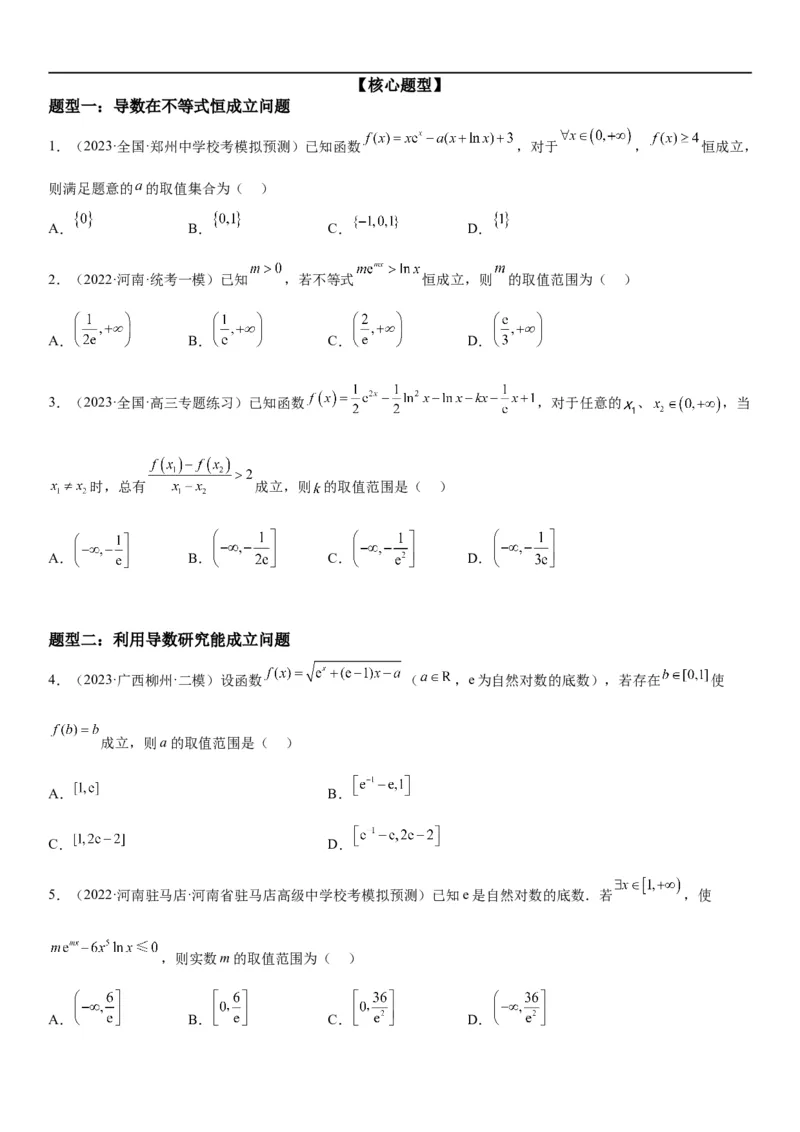 解密11导数在不等式恒等式和零点问题综合应用（讲义）（原卷版）_2.2025数学总复习_2023年新高考资料_二轮复习_考点2023年高考数学二轮复习讲义+训练（新高考专用）