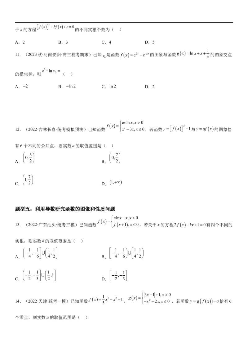 解密11导数在不等式恒等式和零点问题综合应用（讲义）（原卷版）_2.2025数学总复习_2023年新高考资料_二轮复习_考点2023年高考数学二轮复习讲义+训练（新高考专用）