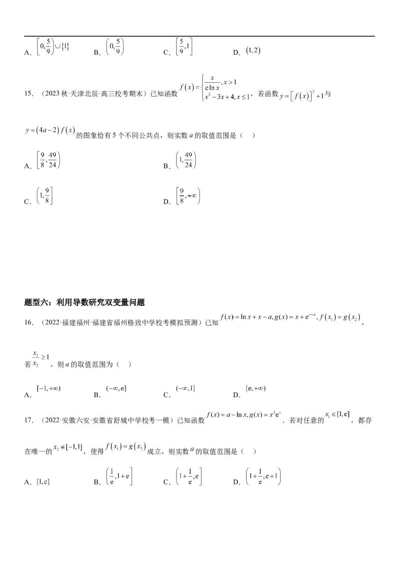 解密11导数在不等式恒等式和零点问题综合应用（讲义）（原卷版）_2.2025数学总复习_2023年新高考资料_二轮复习_考点2023年高考数学二轮复习讲义+训练（新高考专用）