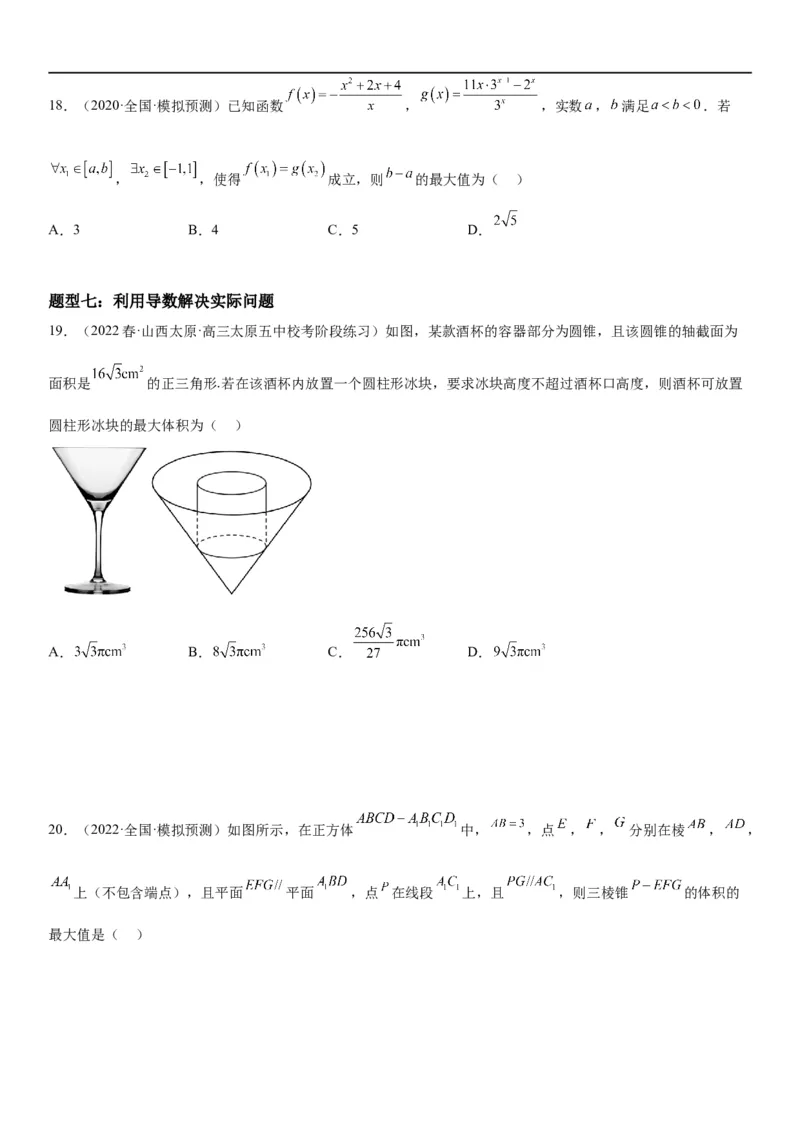 解密11导数在不等式恒等式和零点问题综合应用（讲义）（原卷版）_2.2025数学总复习_2023年新高考资料_二轮复习_考点2023年高考数学二轮复习讲义+训练（新高考专用）