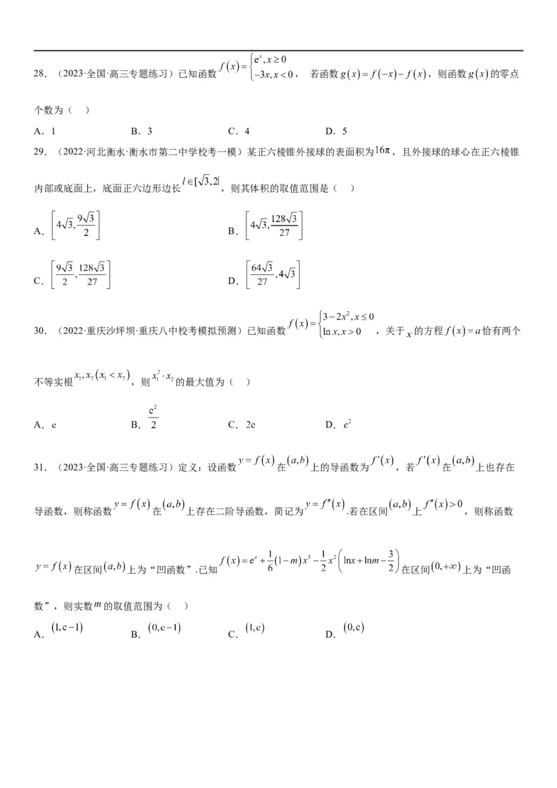 解密11导数在不等式恒等式和零点问题综合应用（讲义）（原卷版）_2.2025数学总复习_2023年新高考资料_二轮复习_考点2023年高考数学二轮复习讲义+训练（新高考专用）