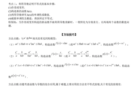 解密11导数在不等式恒等式和零点问题综合应用（讲义）（原卷版）_2.2025数学总复习_2023年新高考资料_二轮复习_考点2023年高考数学二轮复习讲义+训练（新高考专用）