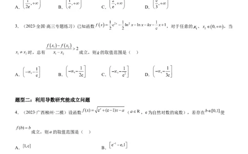 解密11导数在不等式恒等式和零点问题综合应用（讲义）（原卷版）_2.2025数学总复习_2023年新高考资料_二轮复习_考点2023年高考数学二轮复习讲义+训练（新高考专用）