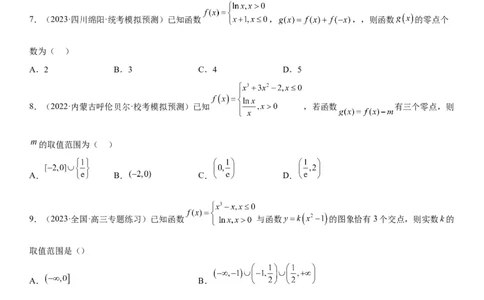 解密11导数在不等式恒等式和零点问题综合应用（讲义）（原卷版）_2.2025数学总复习_2023年新高考资料_二轮复习_考点2023年高考数学二轮复习讲义+训练（新高考专用）