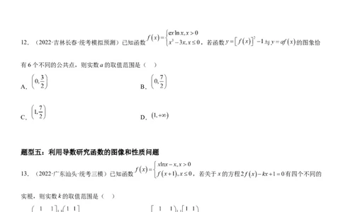 解密11导数在不等式恒等式和零点问题综合应用（讲义）（原卷版）_2.2025数学总复习_2023年新高考资料_二轮复习_考点2023年高考数学二轮复习讲义+训练（新高考专用）