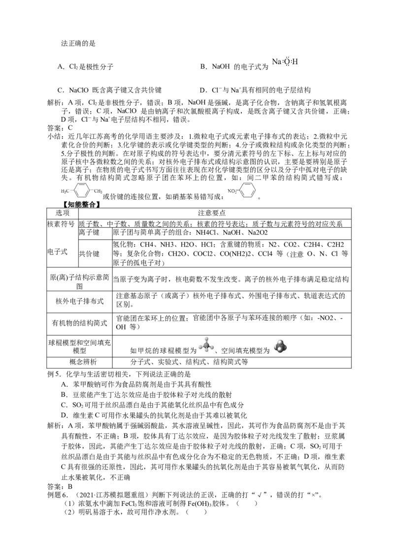 2025届高三化学一轮专题复习讲义（01）-专题一第一讲化学与STSE化学用语_05高考化学_2025年新高考资料_一轮复习_2025届高三化学一轮专题复习讲义