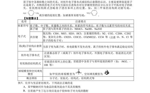 2025届高三化学一轮专题复习讲义（01）-专题一第一讲化学与STSE化学用语_05高考化学_2025年新高考资料_一轮复习_2025届高三化学一轮专题复习讲义