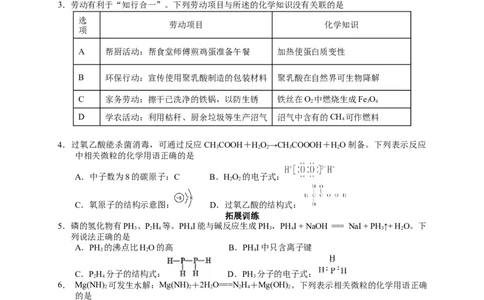 2025届高三化学一轮专题复习讲义（01）-专题一第一讲化学与STSE化学用语_05高考化学_2025年新高考资料_一轮复习_2025届高三化学一轮专题复习讲义