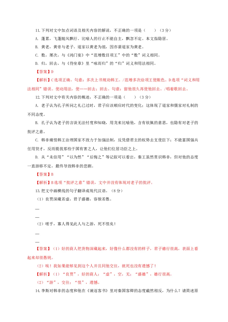 第五单元（单元测试）（解析版）_高语_高中语文_必修下册_单元测试