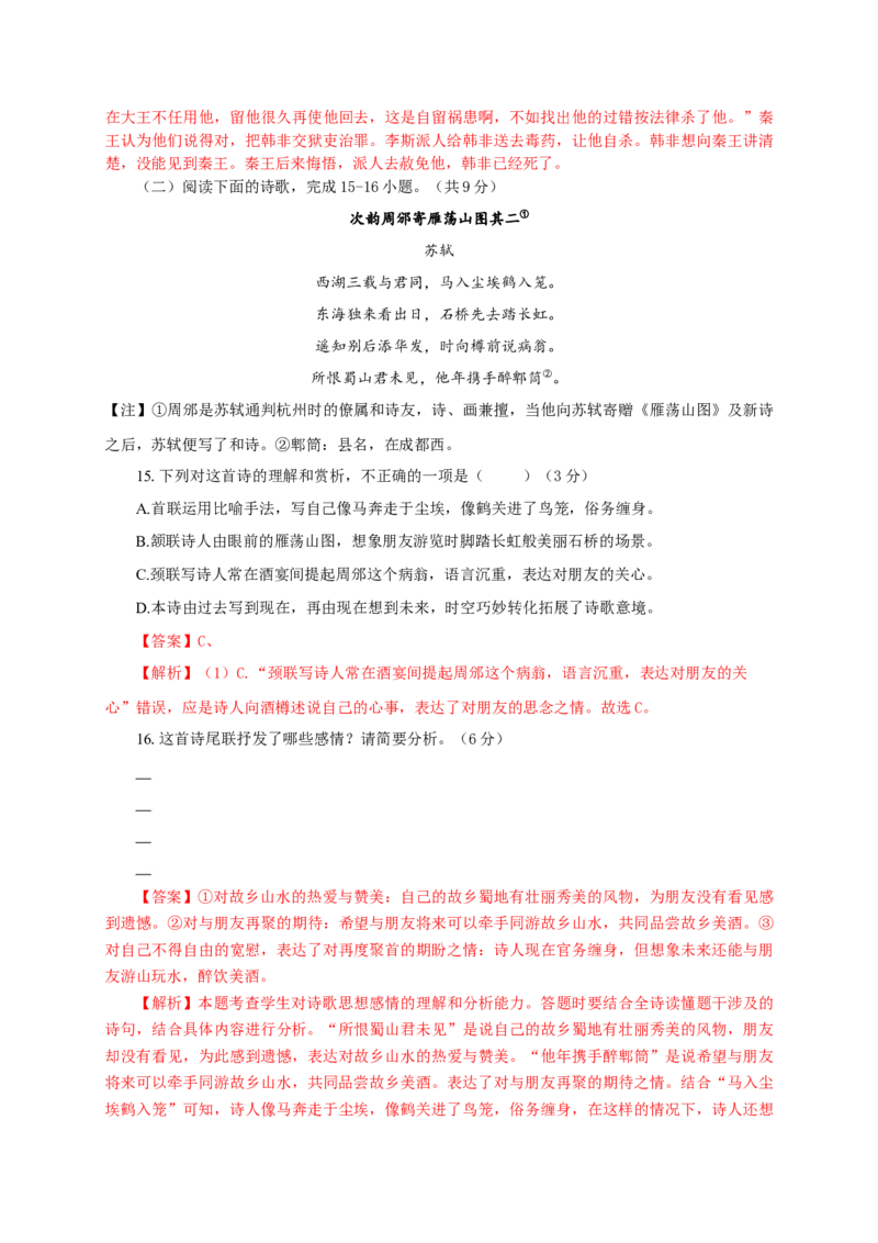 第五单元（单元测试）（解析版）_高语_高中语文_必修下册_单元测试