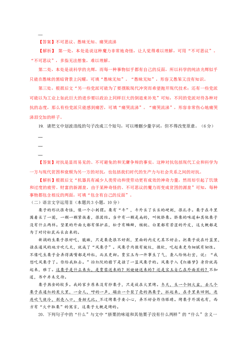 第五单元（单元测试）（解析版）_高语_高中语文_必修下册_单元测试