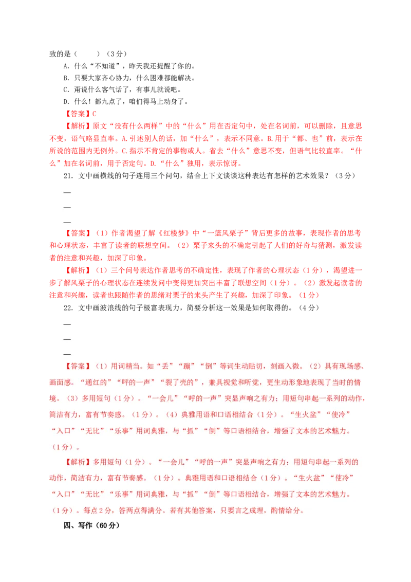 第五单元（单元测试）（解析版）_高语_高中语文_必修下册_单元测试
