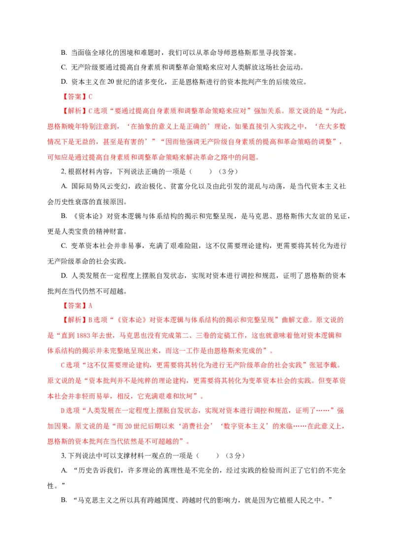 第五单元（单元测试）（解析版）_高语_高中语文_必修下册_单元测试