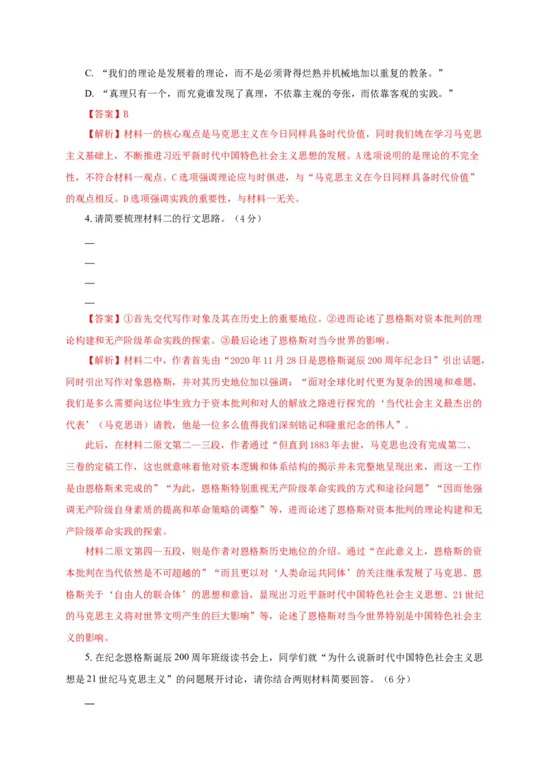 第五单元（单元测试）（解析版）_高语_高中语文_必修下册_单元测试